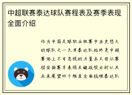 中超联赛泰达球队赛程表及赛季表现全面介绍
