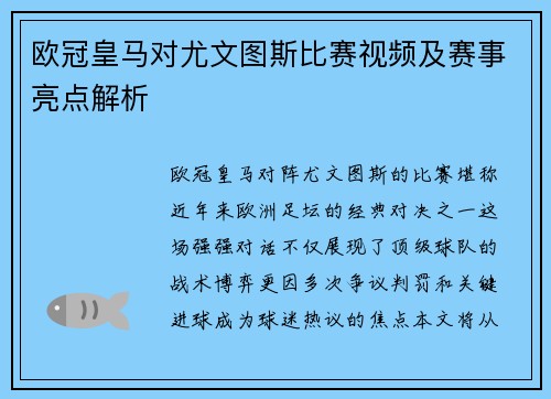 欧冠皇马对尤文图斯比赛视频及赛事亮点解析