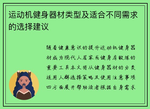 运动机健身器材类型及适合不同需求的选择建议